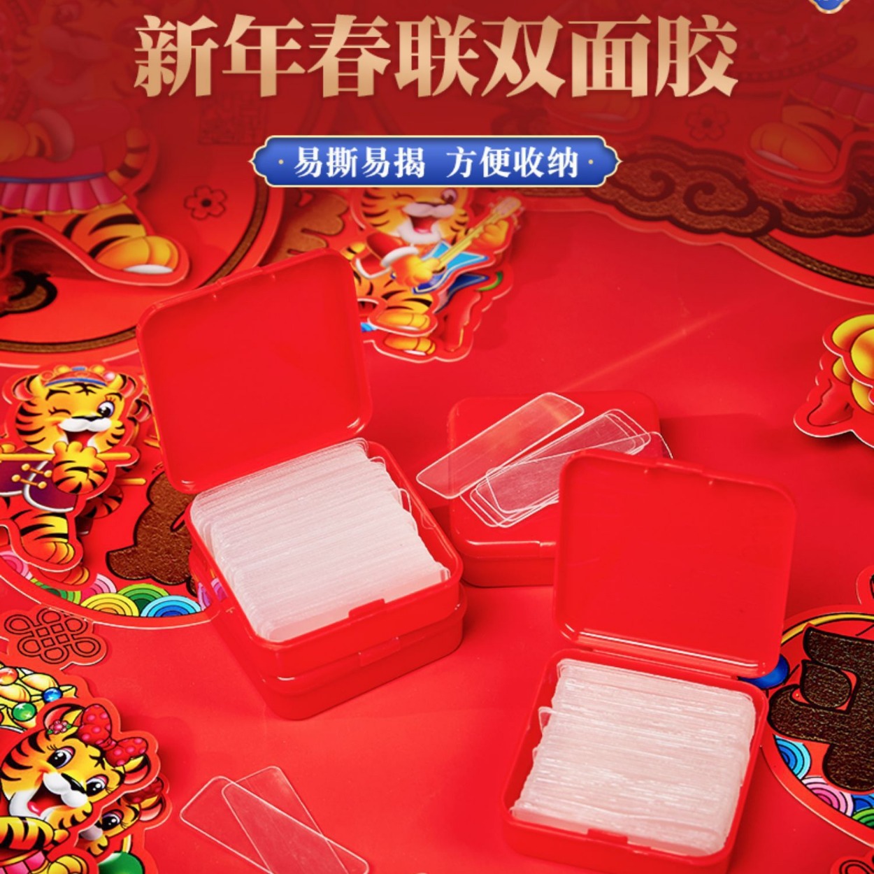 贴对联专用双面胶无痕透明不残留