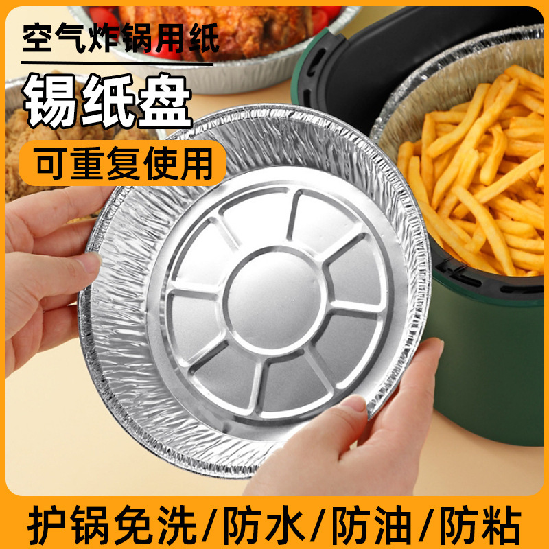 锡纸盘空气炸锅专用烤箱铝箔盘