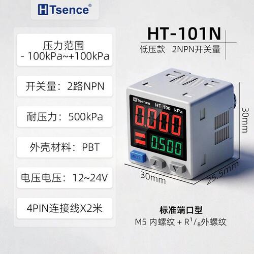 HTsence 压力传感器替代DP101/102  RS485 开关气压表高精度