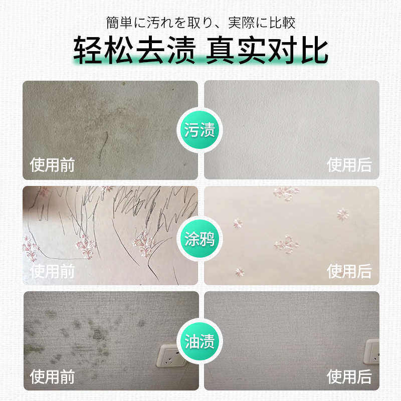 墙布清洗神器擦洗壁布专用清洗剂墙布免洗去污家用壁纸墙纸清洁剂