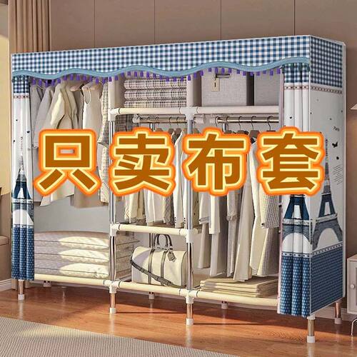 简易衣柜布套外罩单卖替换布帘防水防晒衣柜架防尘罩加厚牛津布罩