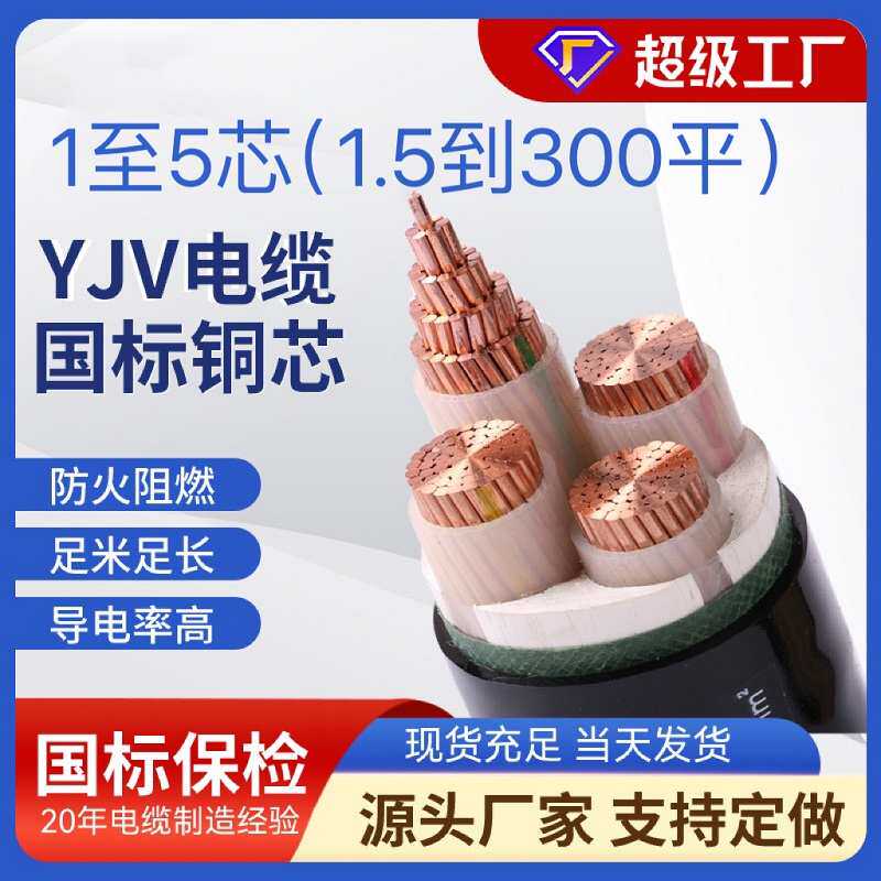 YJV铜芯电缆线2 3 4 5芯10 16 起帆25三相35平方+1铠装充电桩电线
