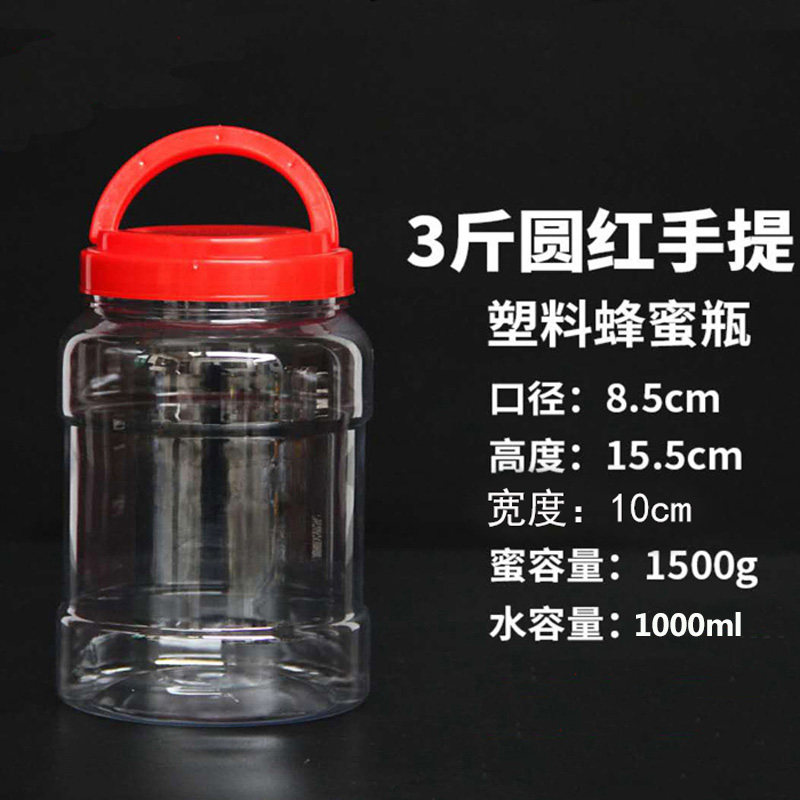 3斤加厚食品级PET密封罐 中式风格塑胶储物罐 无异味透明商用厨房