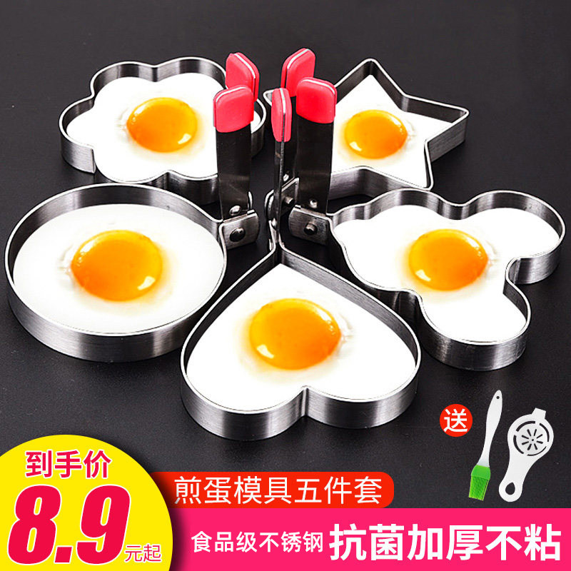 不锈钢煎蛋模具神器煎鸡蛋模型煎蛋器爱心形荷包蛋饭团磨具套