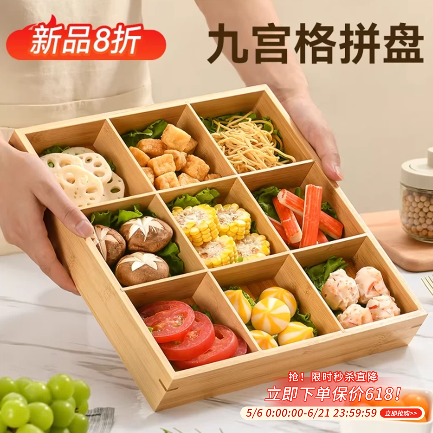 九宫格托盘餐具火锅配菜盘拼盘竹木盘围炉煮茶点心盒干果盘木质盘
