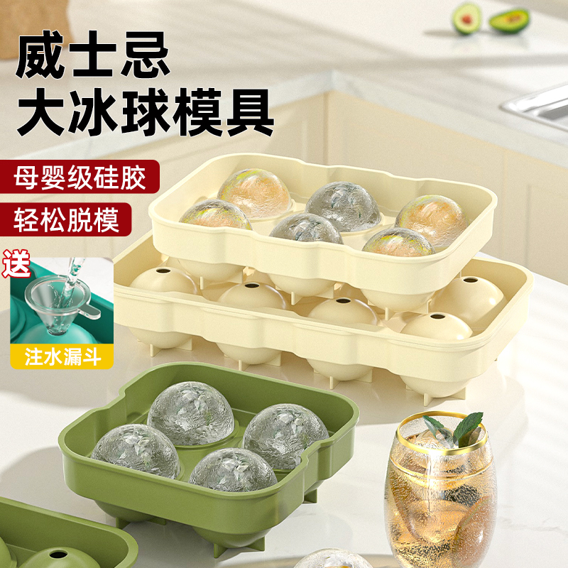 食品级硅胶大冰球模具制冰神器威士忌家用大号圆形冻冰格冰块球形