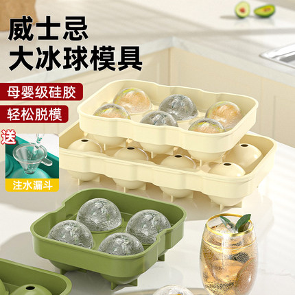 食品级硅胶大冰球模具制冰神器威士忌家用大号圆形冻冰格冰块球形