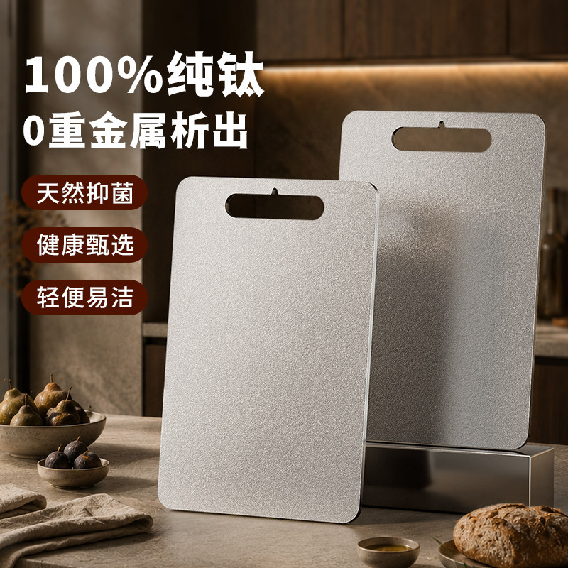 纯钛双面菜板切菜板抗菌防霉家用食品水果砧板加厚专用小案板厨房