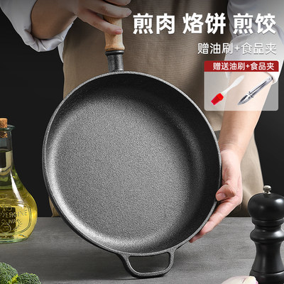 铸铁不沾平底锅煎锅通用炉灶