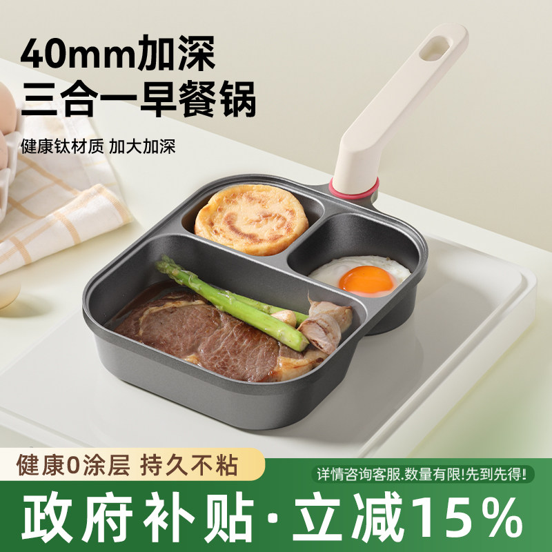 钛三合一早餐煎锅鸡蛋汉堡锅平底锅家用不粘锅煎蛋神器肉蛋堡锅具