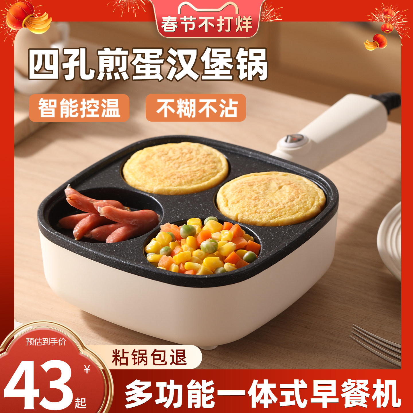 鸡蛋汉堡锅肉蛋堡插电平底商家用早餐煎蛋锅四孔煎蛋神器不粘锅机