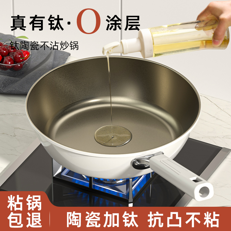 炒锅不粘锅家用有钛无涂层陶瓷不沾平底锅小炒菜锅燃气电磁炉专用