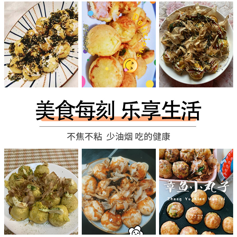 章鱼小丸子机家用章鱼烧烤盘做章鱼樱桃小丸子工具材料鹌鹑蛋模具