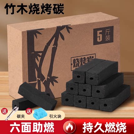 竹炭烧烤碳无烟家用果木炭碳烤炉速燃煤炭木炭专用碳室内机制炭块