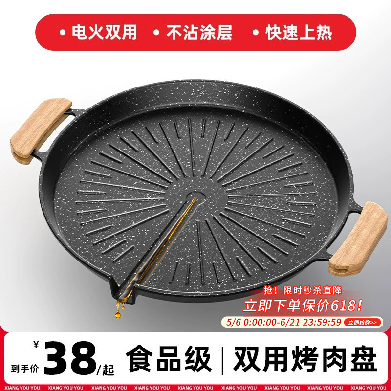 户外麦饭石烤盘烧烤盘韩式烤肉盘露营家用烤肉锅煎烤盘电磁炉双用