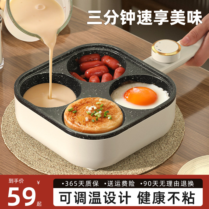 四孔煎蛋神器早餐锅鸡蛋汉堡不粘锅家用三合一插电平底煎蛋堡饼锅