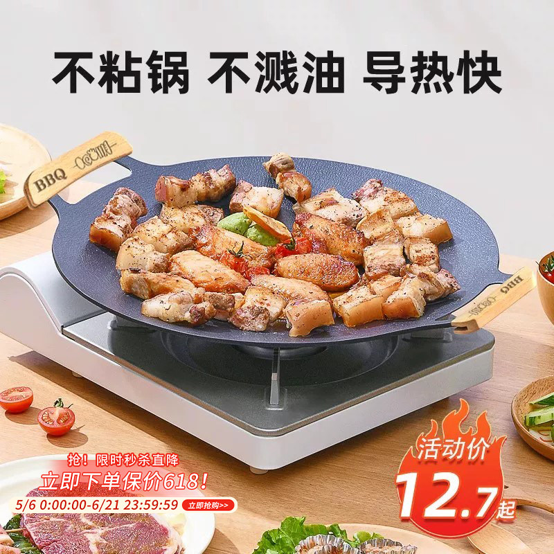 户外麦饭石卡式炉烤肉盘烧烤盘烤肉锅韩式铁板烧电磁炉煎烤盘家用