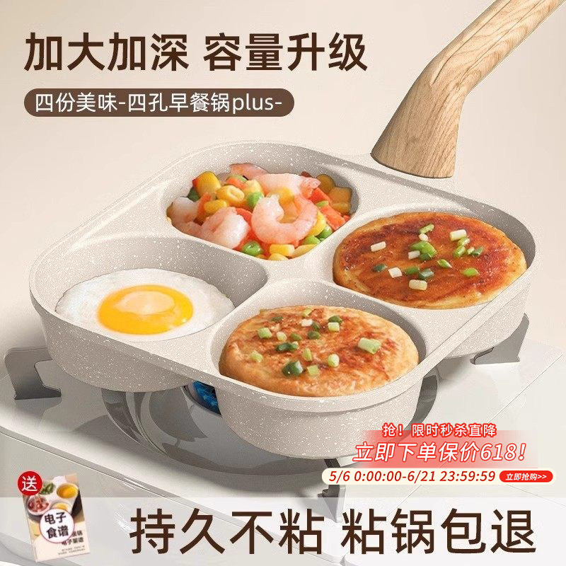 鸡蛋汉堡锅家用加大加深四孔煎锅厚蛋烧不粘锅煎饼早餐锅煎蛋神器