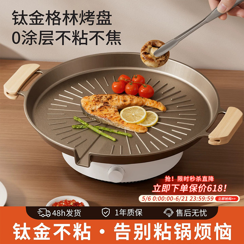 钛烤盘烧烤盘户外圆形烤肉盘韩式煎牛排专用不粘铁板烧烤肉锅家用