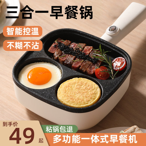 【智能温控】三合一鸡蛋汉堡锅
