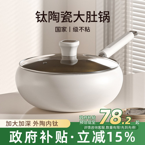 钛陶瓷大肚锅不粘锅炒锅家用无涂层不沾平底炒菜锅燃气电磁炉专用