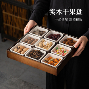 九宫格干果盘木质新款2024高端精致颜值围炉煮茶点心盘坚果收纳盒