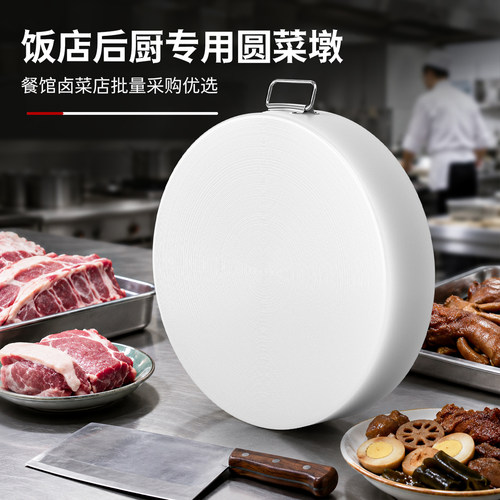 PE菜墩抗菌防霉切菜板商用圆形砧板和面案板水果面板小占粘板塑料