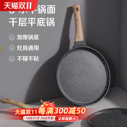 平底锅不粘锅煎饼锅煎锅千层饼蛋糕皮小煎蛋神器班戟锅电磁炉专用