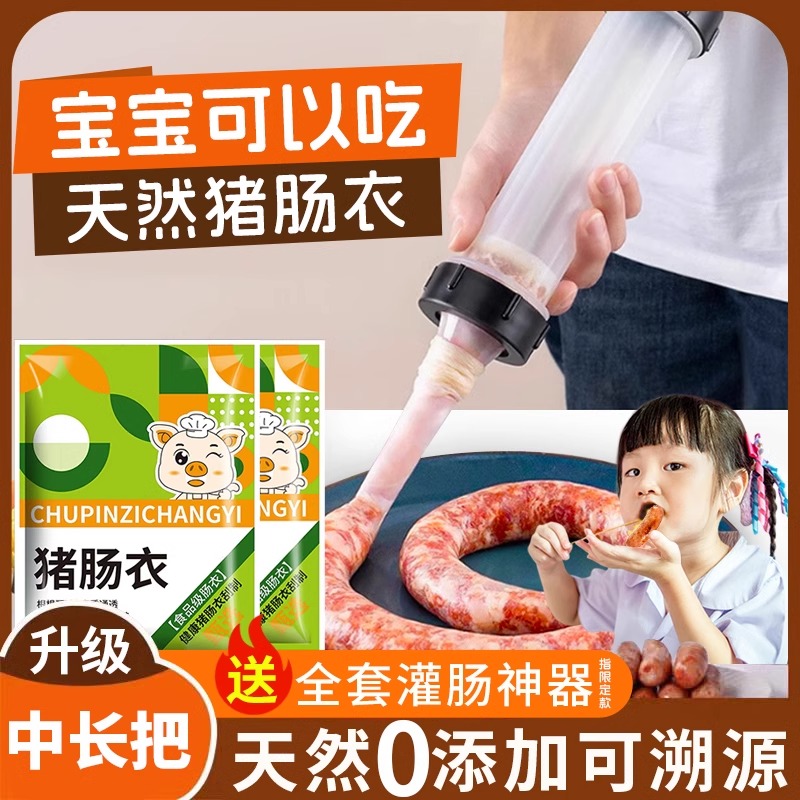 天然猪肠衣灌香肠家用食品级