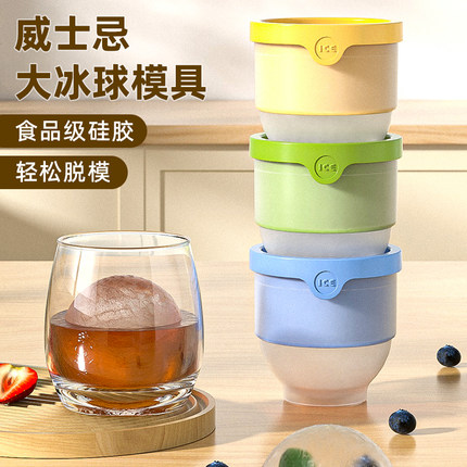 食品级大冰球模具制冰神器威士忌家用大号硅胶圆形冻冰格冰块球形