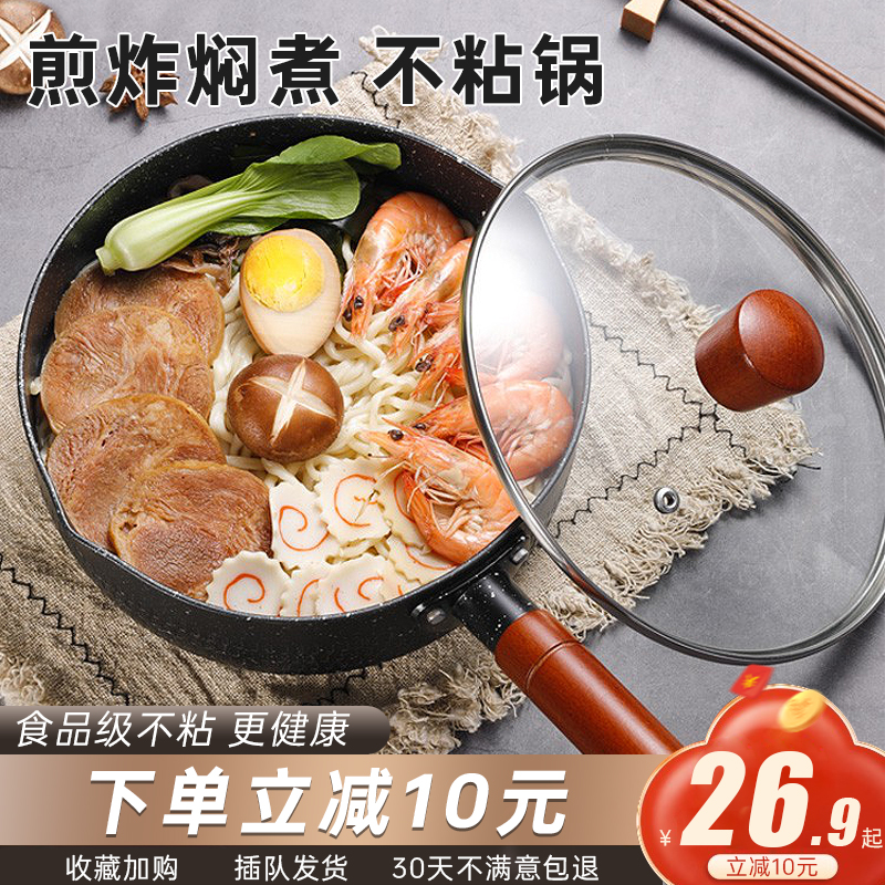 雪平锅辅食锅小奶锅家用麦饭石