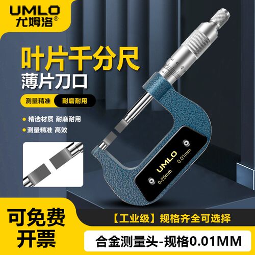 外径薄叶片千分尺刀口千分尺0-25-50mm0.7扁头狭缝槽卡测量高精度