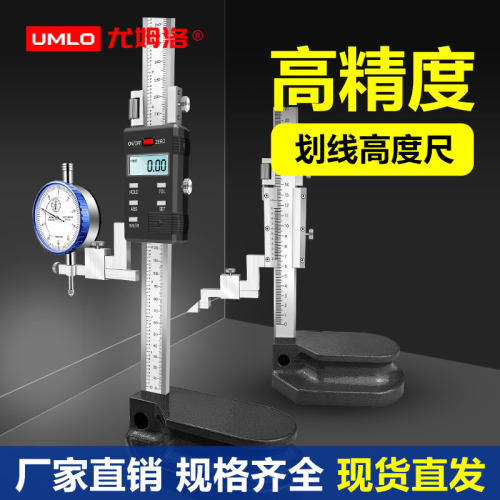 高度尺高度游标卡尺画线尺划线尺0-300-500不锈钢数显1M1.5M2