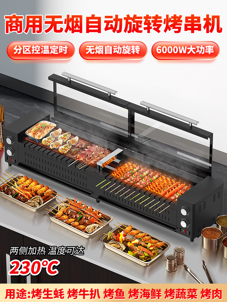 安全工匠多功能串肉机商用无烟自动旋转电烤炉烤羊肉串肉机烧烤摊