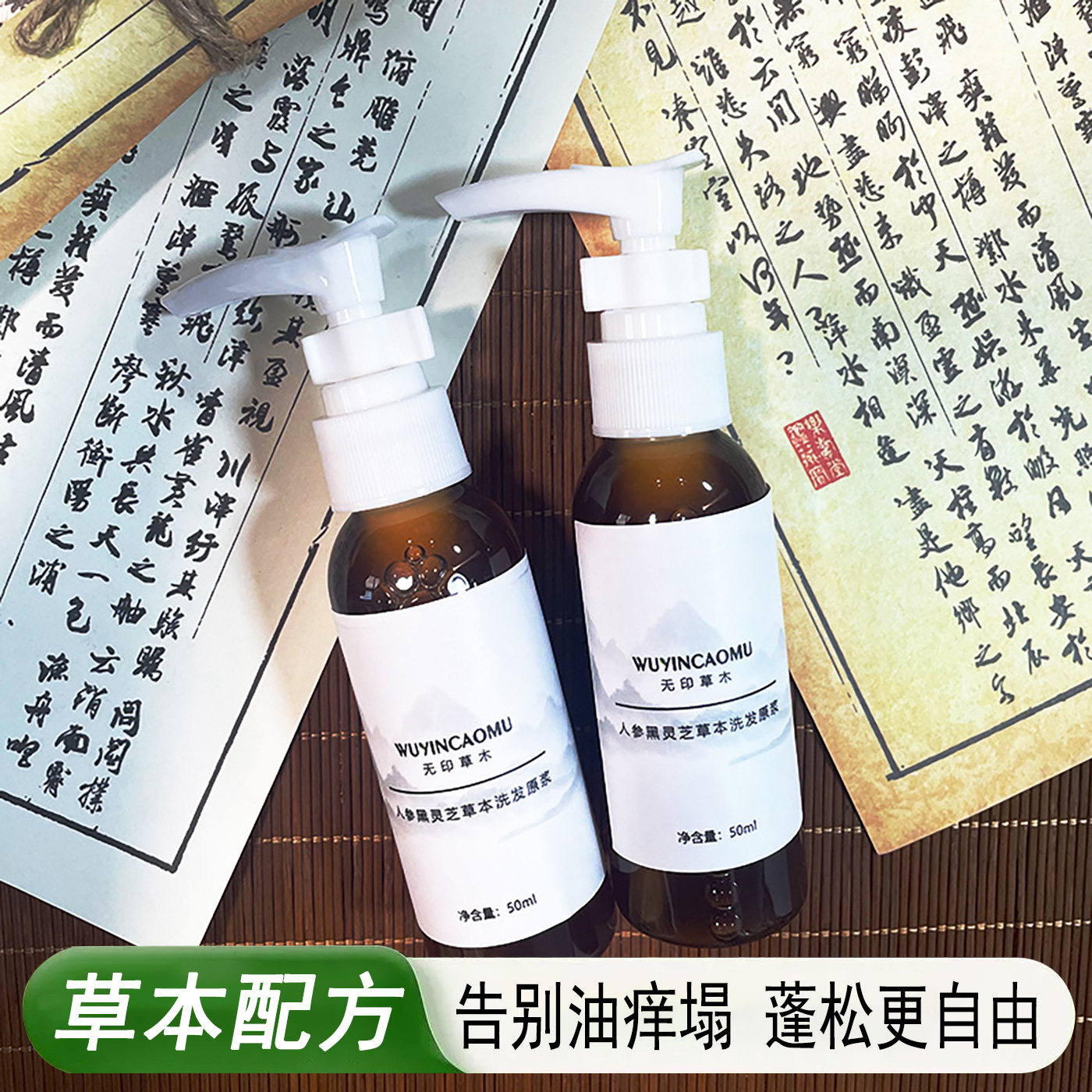 无印草木洗发原浆黑灵芝洗发水控油蓬松去屑洗发膏男女士旅行装