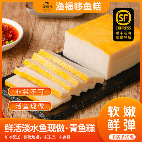 湖北荆州特产鱼糕火锅食材