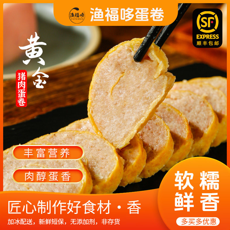 渔福哆手工蛋卷湖北农家特产蟠龙菜肉糕酒店半成品菜盘龙菜3袋装,水产肉类/新鲜蔬果/熟食,包装速食菜/预制菜,淘宝优惠券,粉丝福利购,淘宝优惠卷