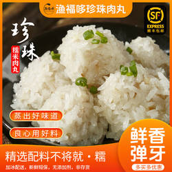 渔福哆雪花猪肉丸子手工糯米珍珠圆子半成品3袋装珍珠雪花丸