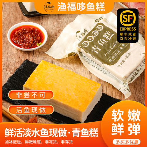 湖北荆州特产鱼糕火锅食材