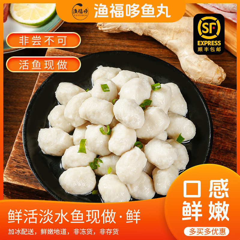 【顺丰包邮】渔福哆鱼丸湖北特产手工淡水实心鱼圆火锅烧烤食材,水产肉类/新鲜蔬果/熟食,鱼丸/鱼滑,淘宝优惠券,粉丝福利购,淘宝优惠卷