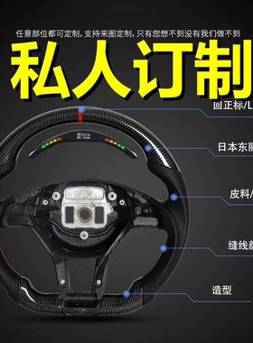 方向盘定制改装私人联系