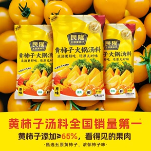 民隆黄西红柿火锅汤底料原味辣味300g涮肉美味汤底五原黄柿子