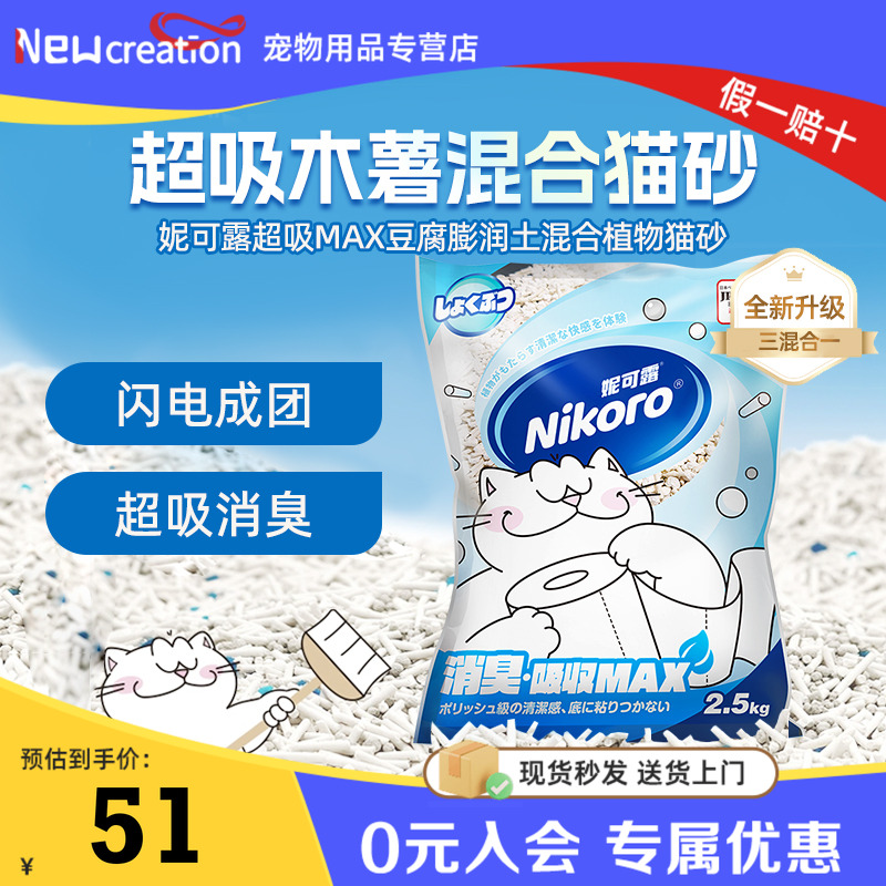妮可露超吸木薯混合猫砂