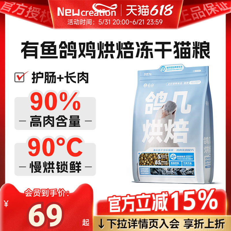 有鱼 鸽几烘焙冻干猫粮0肉粉成猫幼猫全价鸡肉