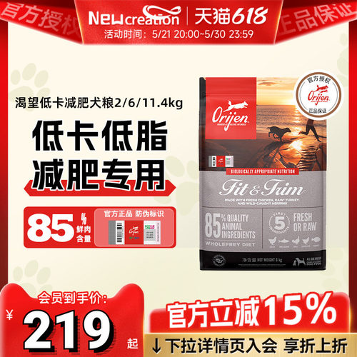Orijen渴望原始猎食低卡减肥犬粮