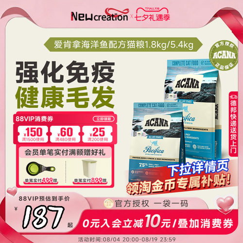 ACANA爱肯拿海洋盛宴猫粮
