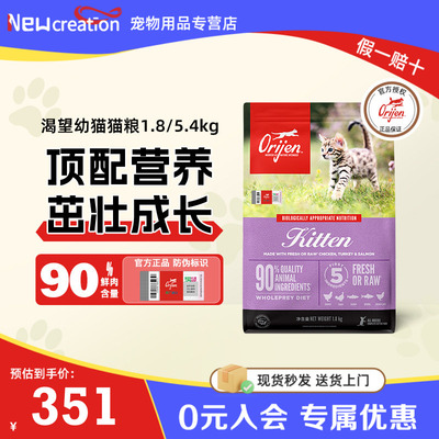 渴望美版进口幼猫专用猫粮