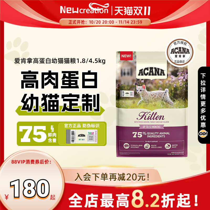 爱肯拿高蛋白幼猫猫粮
