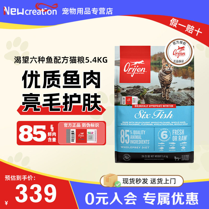 【官方正品】Orijen渴望猫粮鸡肉六种鱼成猫幼猫进口全阶段全猫粮