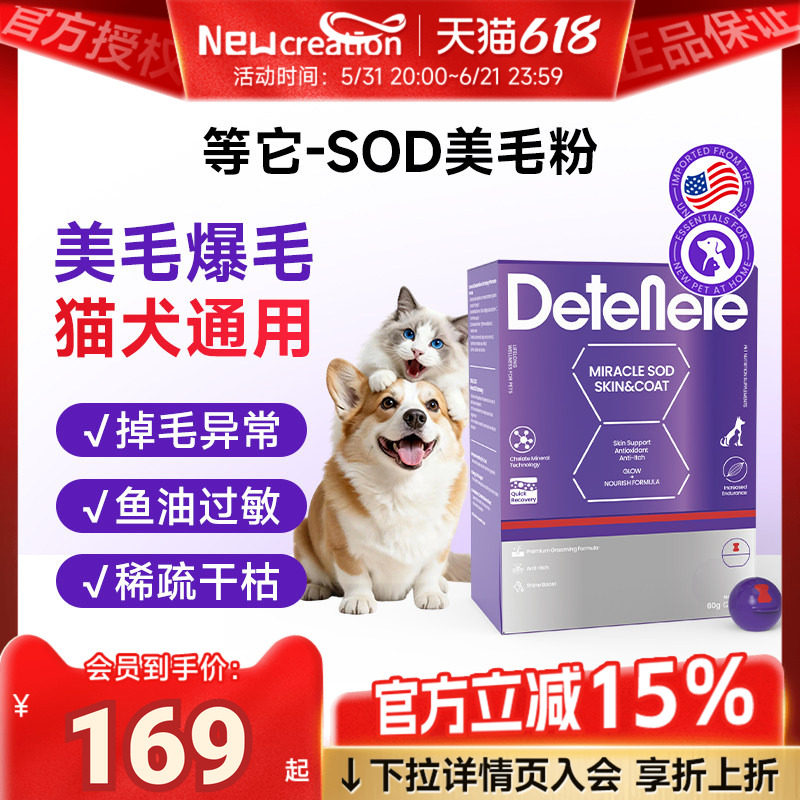 等它DETENELE 无鱼油美毛粉 猫犬通用防掉毛亮毛护肤营养粉